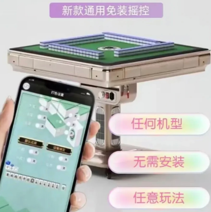 隐形改装普通麻将机遥控器